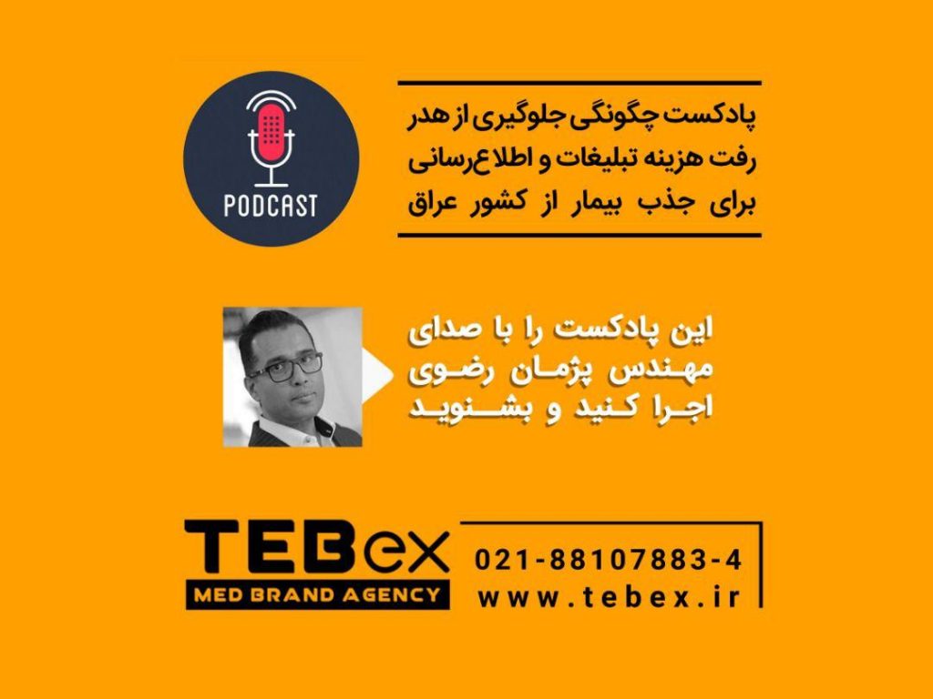 پادکست با صدای دکتر پژمان رضوی