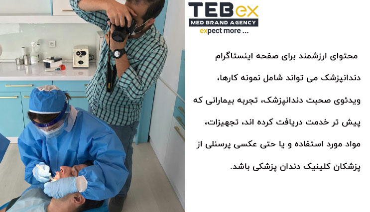 عکاسی از درمان متخصص دندانپزشکی در کلینیک