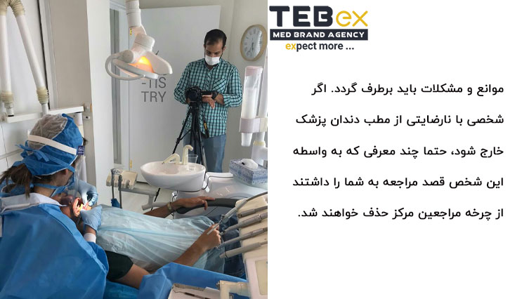 dentalclinic-client عکاسی مسئول طبکس از روند درمان بیمار در کلینیک دندانپزشکی