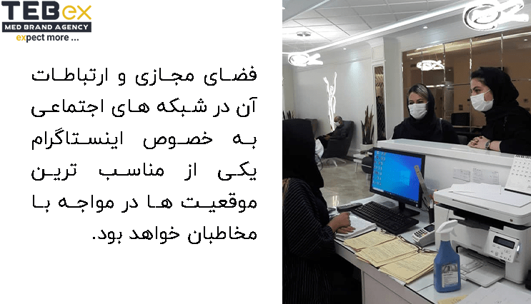 instagram1-min اهمیت عکس انداختن از مراجعین برای صفحات اینستاگرام پزشک