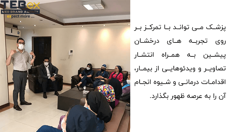 instagram2-min راهنمایی و مشاوره طبکس برای مدیریت صفحات اینستاگرام پزشکان