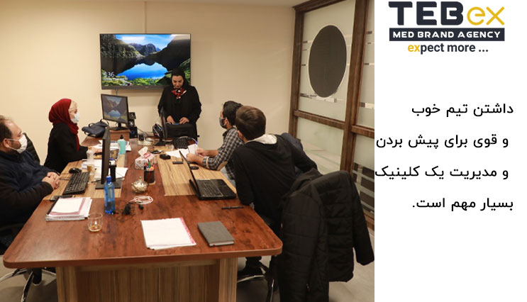 جلسه تیمی طبکس