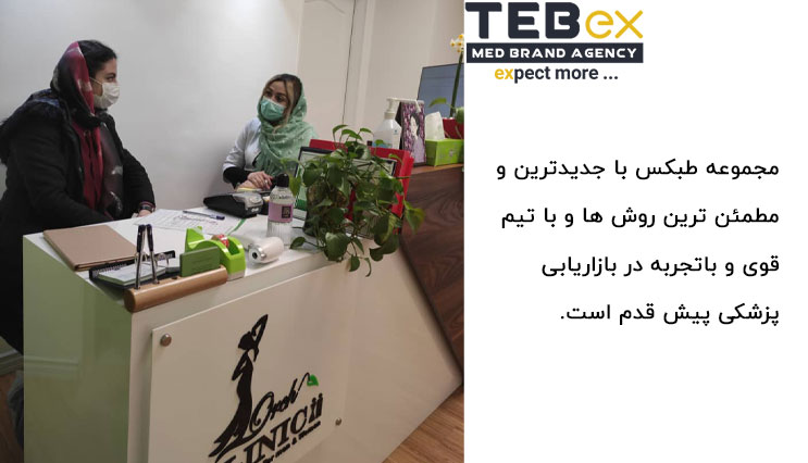 مسئولان کلینیک پزشکی