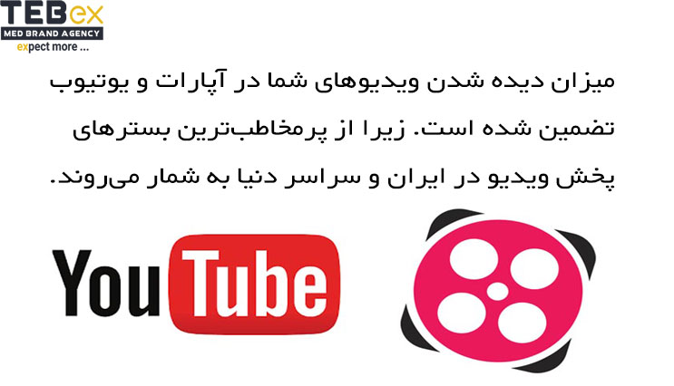 22 بالا بودن اماربازدید ویدیو در اپارات و یوتیوب