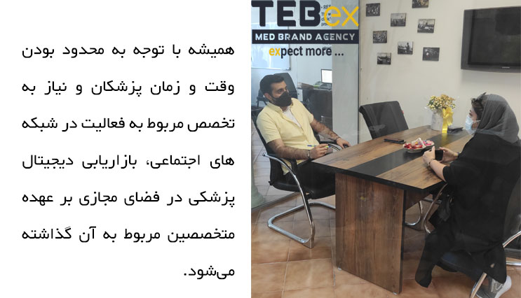 قالب-طبکس اهمیت بازاریابی دیجیتال پزشکی توسط متخصصین