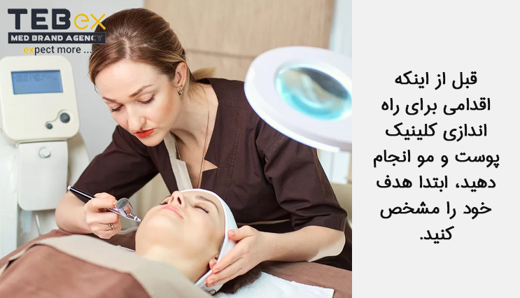 01.tebex مثال نوع خدماتی که شما در کلینیک پوست و مو