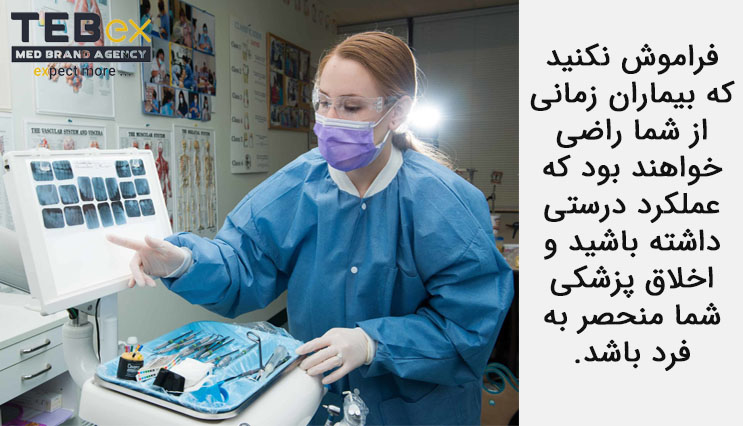 رضایت بیمار و اخلاق پزشک