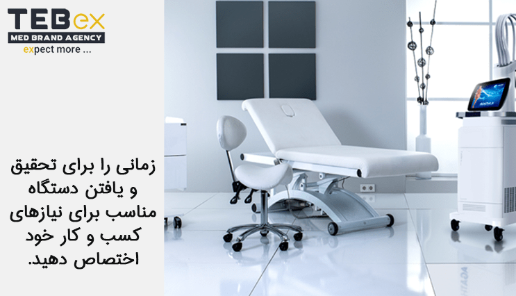 2tebex-temp[ate-min هزینه های تجهیزات پزشکی را در نظر بگیرید