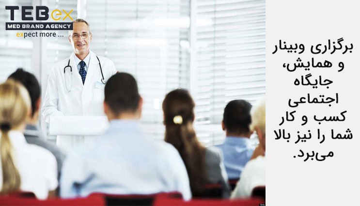 برگزاری وبینار و همایش