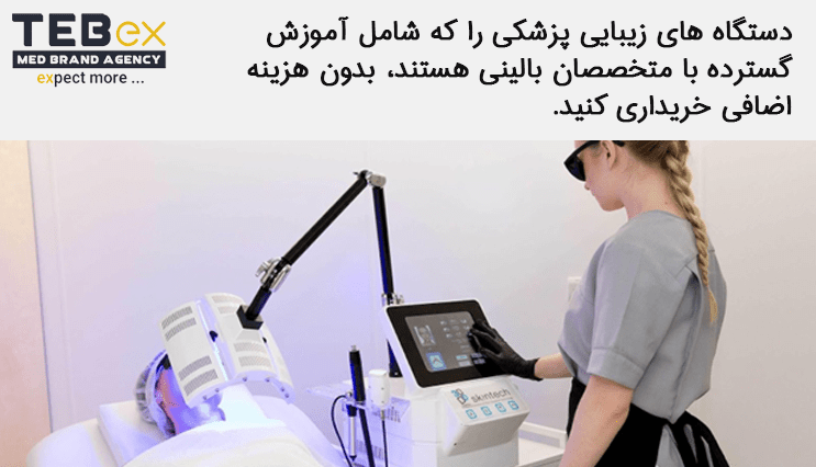 3tebex-temp[ate-min هزینه های آموزش پرسنل کلینیک زیبایی