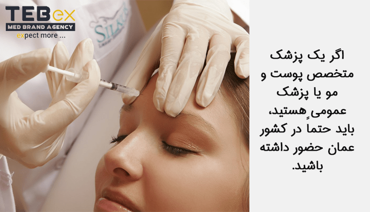 3tebex-temp[ate-min شرایط راه اندازی کلینیک در عمان