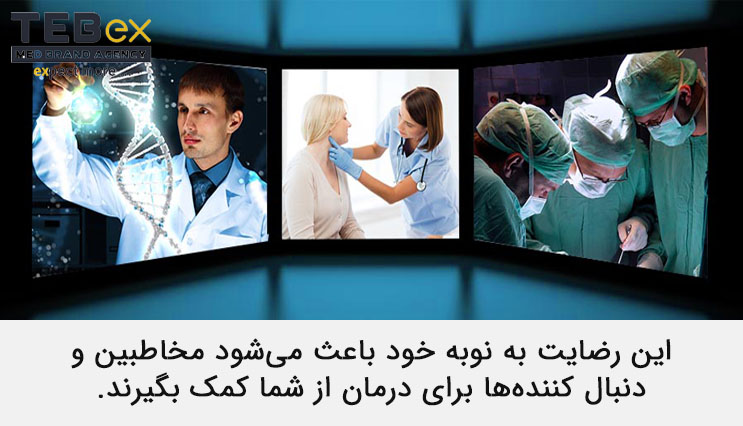 رضایت از پزشک