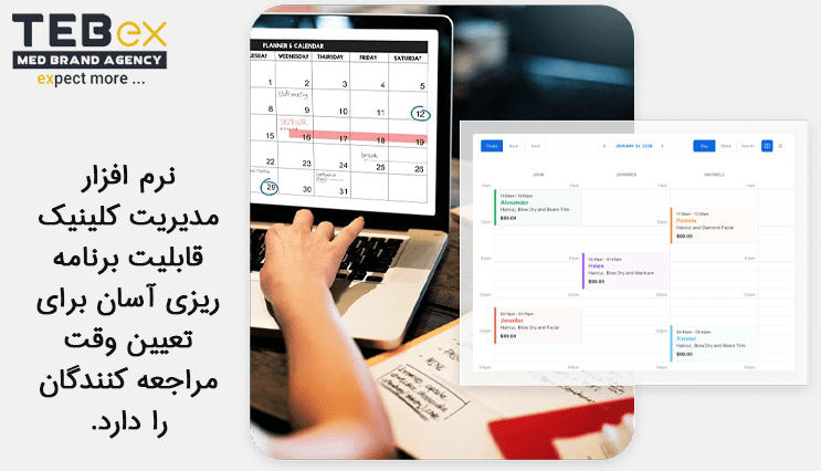 برنامه ریزی برای مراجعه کنندگان با نرم افزار مدیریت کلینیک