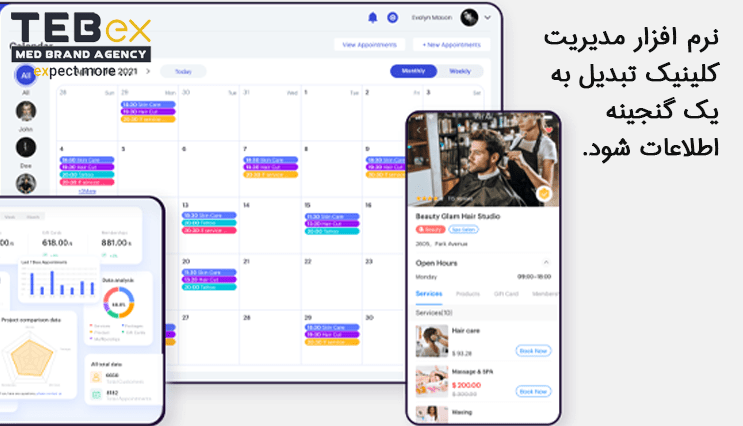 پشتیان گیری ۲۴ ساعته با نرم افزار مدیریت کلینیک