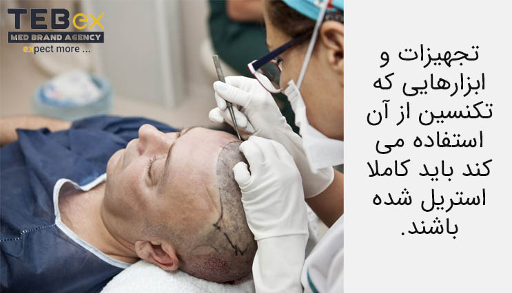 3844 استفاده از تجهیزات و ابزارهای استریل شده توسط تکنسین کاشت مو