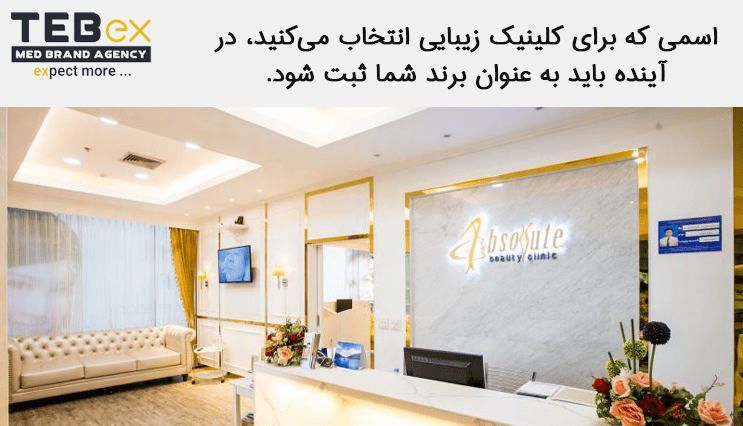 tebex-temp[ate-min (2) نکات لازم برای رندسازی کلینیک زیبایی