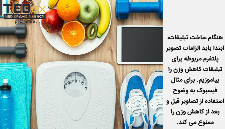 آگهی خلاقانه و جذاب کاهش وزن