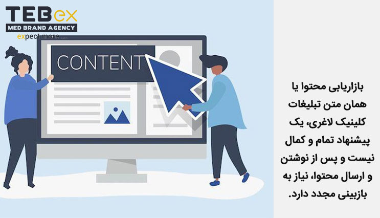 بازاریابی محتوا