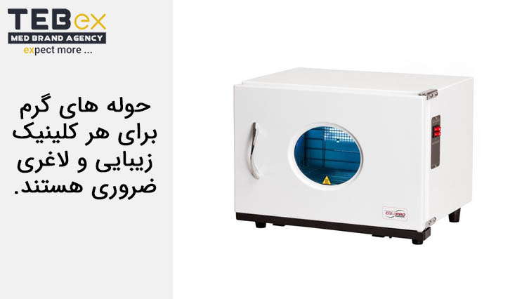 حوله گرم کن برای کلینیک زیبایی و لاغری