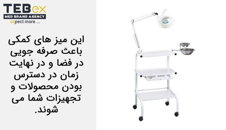میز های کمکی کلینیک پزشکان