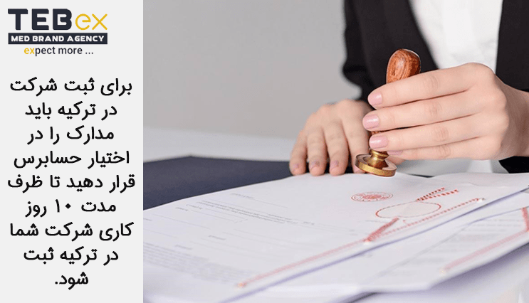 2tebex-temp[ate-min (17) مراحل ثبت شرکت در ترکیه
