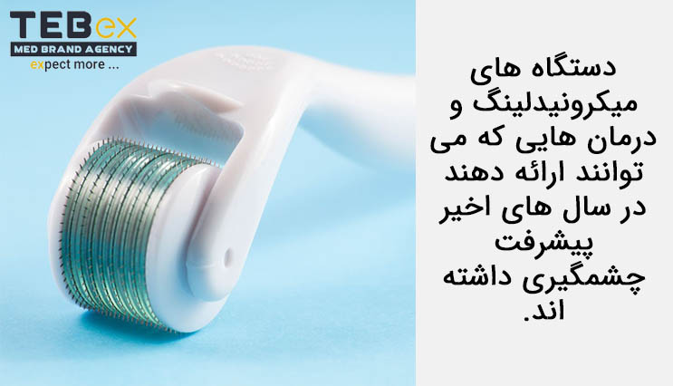 دستگاه ‌های میکرونیدلینگ و درمان‌ هایی که می ‌توانند ارائه دهند