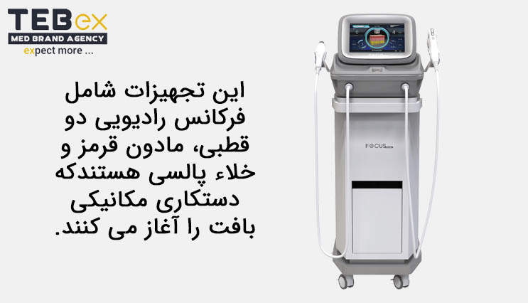 دستگاه های کانتورینگ بدن در کلینیک زیبایی