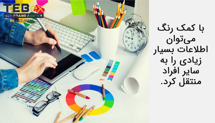 0657 با کمک رنگ میتوان اطلاعات بسیار زیادی را به سایر افراد منتقل کرد.