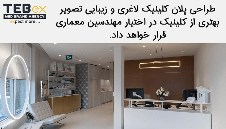 tebex-temp[ate1-min (1) پلان کلینیک زیبایی و لاغری
